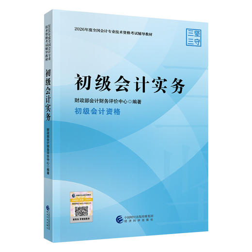 初级会计实务 商品图0