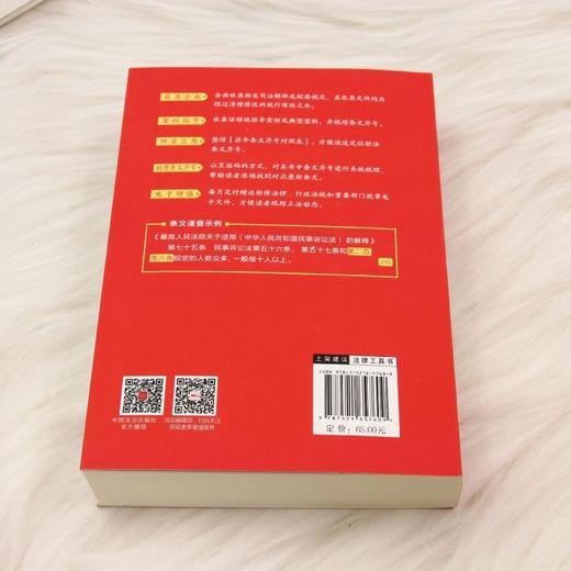 最新民事诉讼法及司法解释全编:含民事执行:2026年版 商品图2