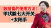 甲状腺课程---7大开关+太阳手 商品缩略图0