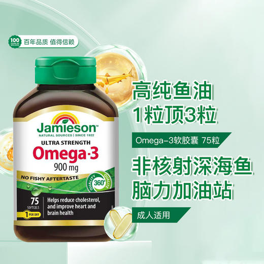 加拿大深海鱼油Omega3软胶囊75粒健美生 A-5653  （效期27-9） 商品图8