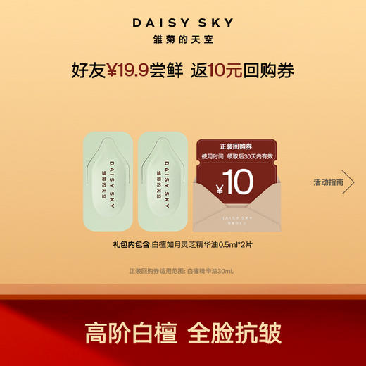 全脸抗皱 紧致轮廓丨白檀如月抗皱精华油0.5ml*2 商品图0