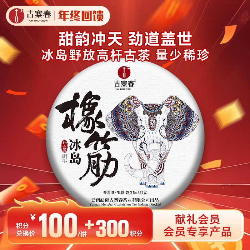 【积分兑换】【冰岛橡筋】2023年头春头采，冰岛野放高杆古茶，拉伸茶梗如拉伸橡筋，稀少且珍贵；357g/饼