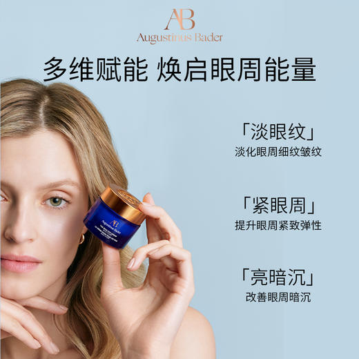 【保税发货】奥古斯汀·巴德—AB丰润眼霜15ml补水保湿修护抗皱紧致淡纹护肤品 商品图2