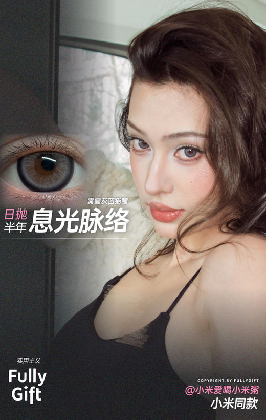 fullygift日抛 沐光椰吻/息光脉络 14.5mm 日抛无售后！！绿蓝 商品图1