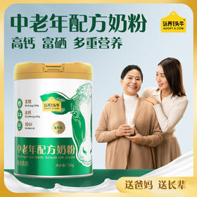 认养一头牛富硒高钙中老年奶粉成人生牛乳750g送礼送长辈送父母送礼盒装规格装
