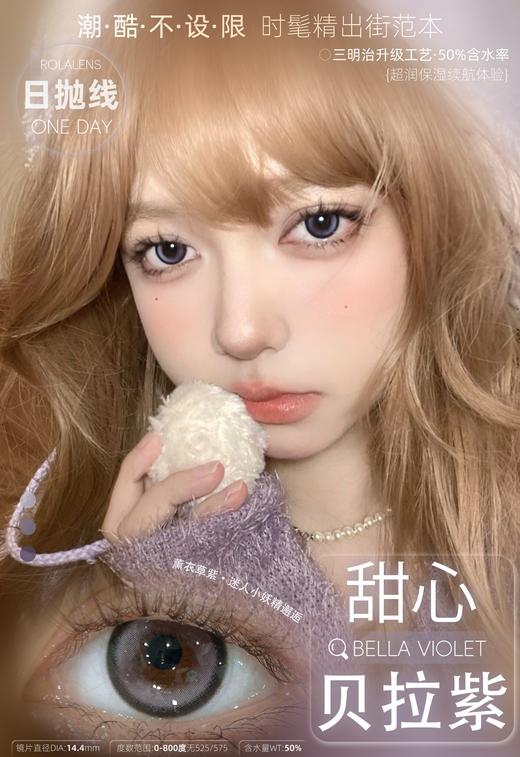 rolalens日抛 甜心贝拉蓝/甜心贝拉紫/叛逃艾丽绿/叛逃艾丽蓝/叛逃艾丽灰/叛逃艾丽棕 14.4mm 日抛无售后！！ 商品图8