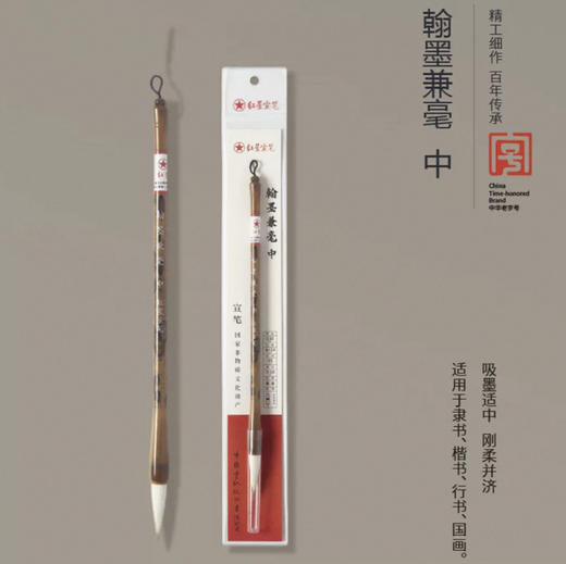 红星瀚墨兼毫毛笔/中楷 商品图0