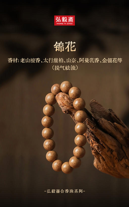 《手工合香珠手串》纯天然  0工业香精  0化学粘胶 商品图7