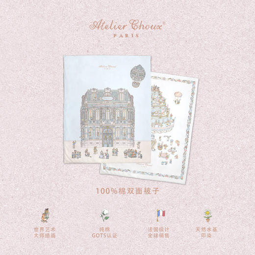 法国Atelier Choux双面被子 100*130cm-十二星座 婴幼儿双面被子四季被儿童被棉被 商品图2