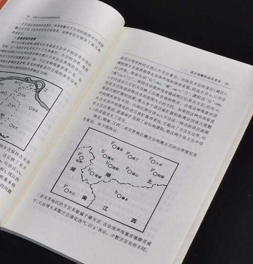 【绝版】《汉语方言语音的演变和层次》（修订本），32开平装，王福堂著，语文出版社2005年版，售价29元。 商品图8