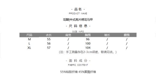 花酿|中式亮片绣花马甲 商品图3