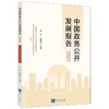中国政务公开发展报告.2025 商品缩略图0