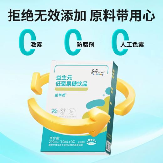 【限时折扣￥99】必慧龙益生元低聚果糖饮品 儿童孕妇成人老人膳食纤维益生菌【海口发货】【橙妈推荐】有限期至26年9月，介意慎拍 商品图7