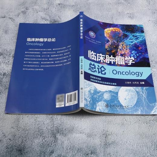 临床肿瘤学总论 商品图3