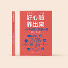 《好心脏养出来 : 一本书让你了解冠心病》 商品缩略图1