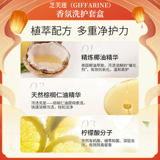 芝芙莲（GIFFARINE）香氛洗护套盒 商品图2
