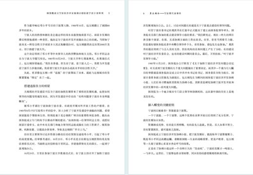 勇立潮头：宁波帮代表事件 商品图3