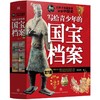 写给青少年的国宝档案 商品缩略图0