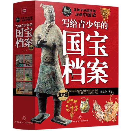 写给青少年的国宝档案 商品图0