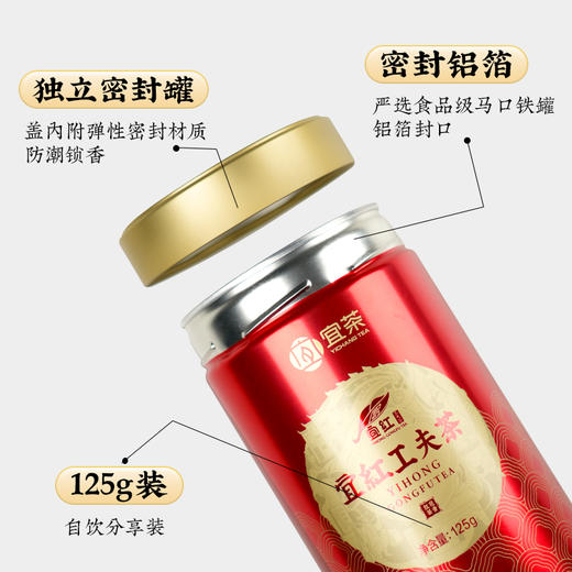 【宜茶甄选】宜红工夫茶花宜红工夫茶 花香口粮红茶125g/罐 商品图5