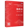微积分.上册(第6版) 商品缩略图0