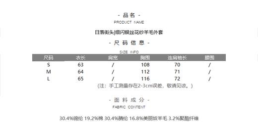 日落街头|细闪银丝花纱羊毛外套 商品图3