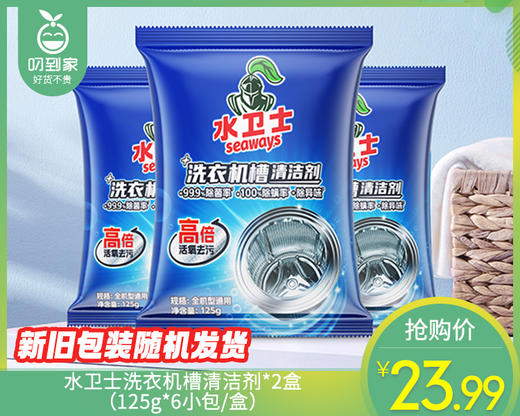 水卫士洗衣机槽清洁剂*2盒（125g*6小包/盒） 商品图0