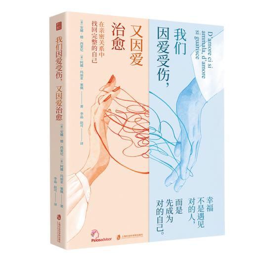 我们因爱受伤,又因爱治愈 商品图0