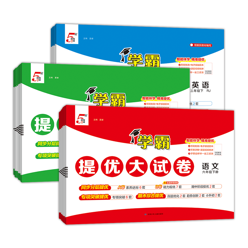 2026春学霸提优大试卷小学语文数学英语一二三四五六年级下册人教版单元月考期中期末卷同步测试卷练习册