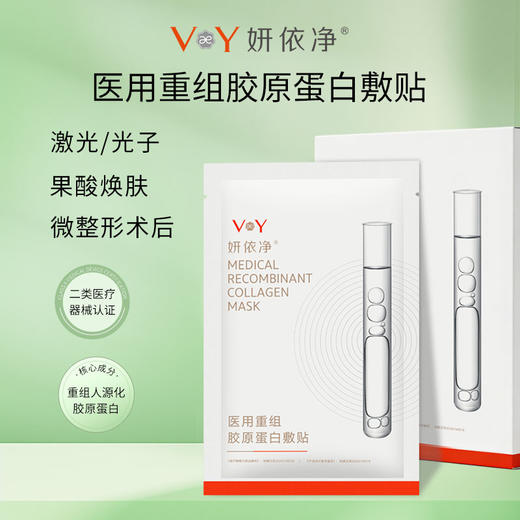 妍依净医用重组胶原蛋白敷贴 商品图0