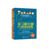 《孩子提问题 大师来回答》（全2册） 商品缩略图0