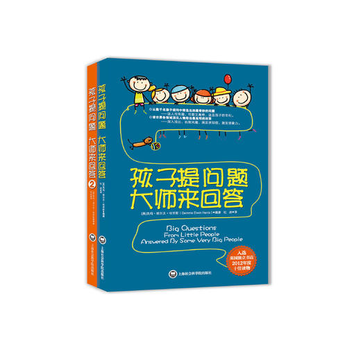 《孩子提问题 大师来回答》（全2册） 商品图0