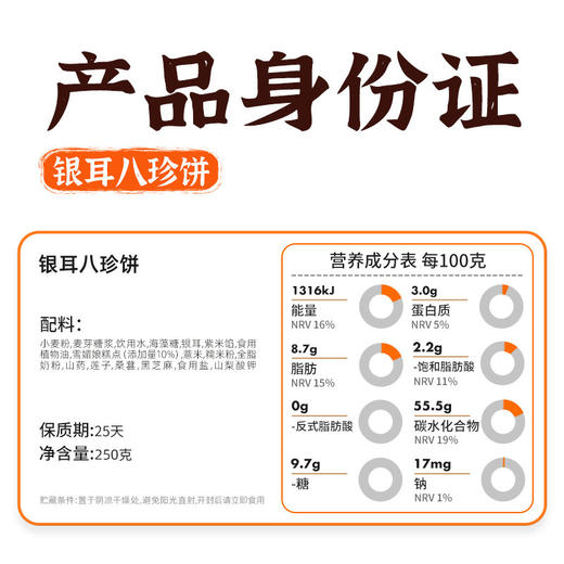 暴肌独角兽银耳八珍饼 250g/盒 商品图4