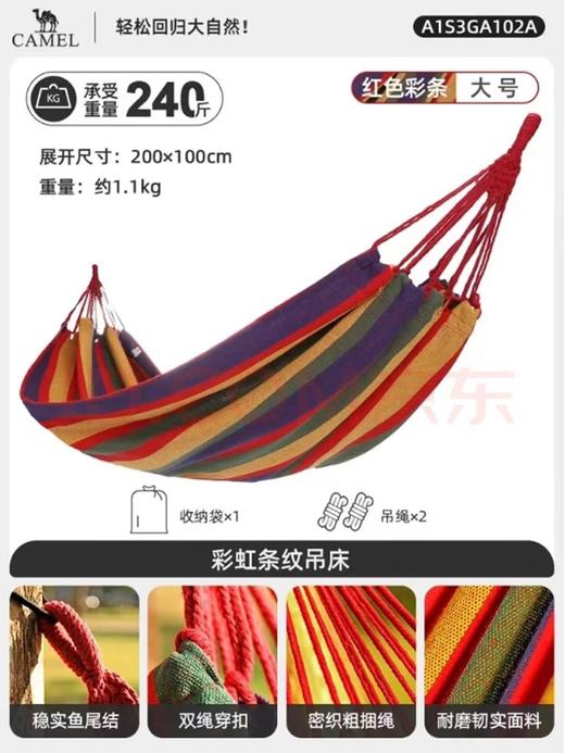 【金皇会员85金币专享】骆驼（CAMEL）户外吊床野营宿舍公园成人防侧翻吊床秋千A1S3GA102 红色彩条 商品图1