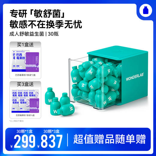 【1月暖暖妈专属】【舒敏益生菌套组舒敏菌 皮肤鼻子敏感适用益生元 商品图1