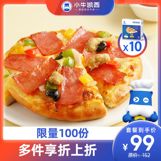 【春节不打烊】小牛凯西多种口味披萨10盒装（180g/盒）（3烤肉+3火腿+4培根） 商品图0