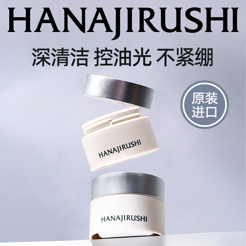 花印备长炭控油面膜100g