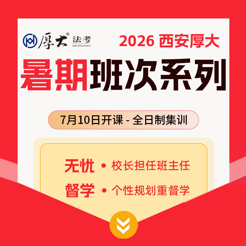 2026暑期系列【西安高端面授】