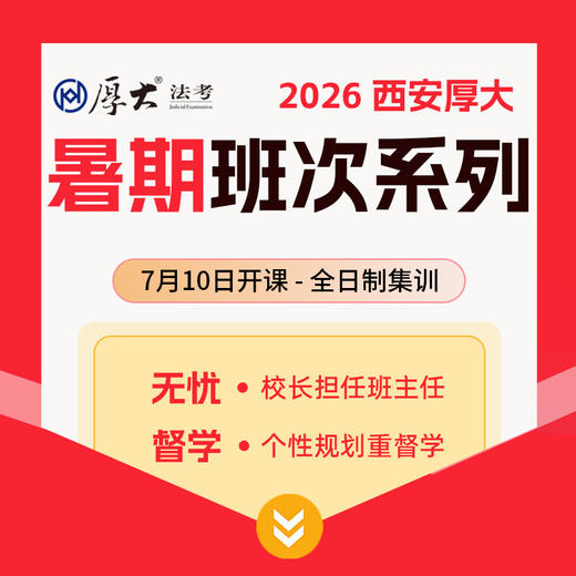 2026暑期系列【西安高端面授】 商品图0