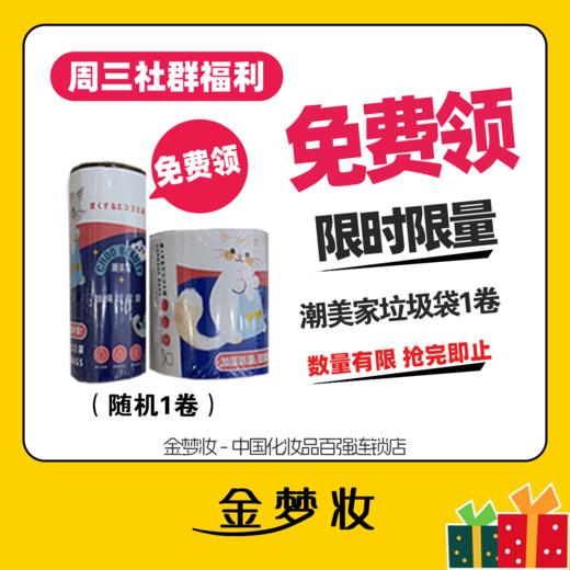 潮美家垃圾袋 商品图0