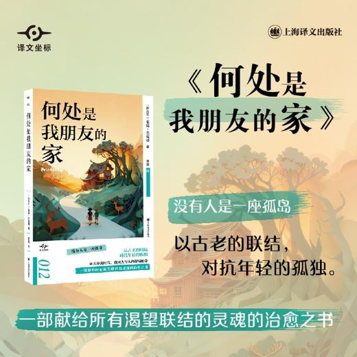 何处是我朋友的家 商品图0