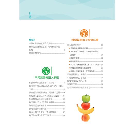 《痛风饮食调养一本就够：降尿酸  减疼痛  防复发》（修订版） 商品图2