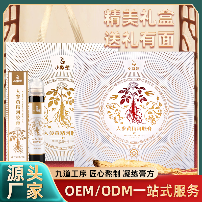 小梨想人参黄精阿胶膏130g*5瓶/盒非遗礼盒冲饮