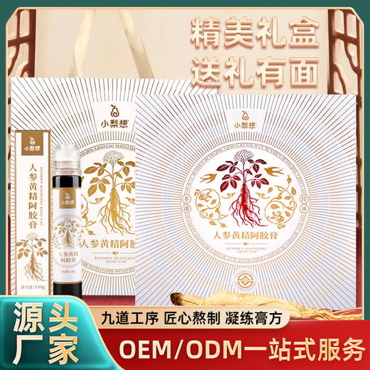 小梨想人参黄精阿胶膏130g*5瓶/盒非遗礼盒冲饮 商品图0