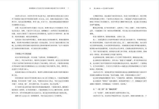 勇立潮头：宁波帮代表事件 商品图4