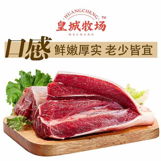 【肉质饱满】皇城牧场 谷饲牛腱子 1kg/袋 精细切割肥瘦相间 商品图4