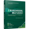 工程项目碳管理理论与实务 商品缩略图0