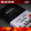 球状闪电典藏版 刘慈欣 亚洲首位雨果奖得主 第十八届银河奖特别奖 十届银河奖得主 《三体》系列前传 科幻小说 商品缩略图2