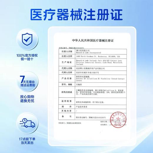 【分仓自选区】博士伦清朗舒适月抛隐形眼镜2片装 商品图4