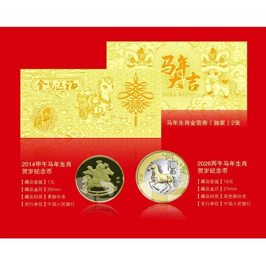 【超模君严选】金马送福·马年生肖大全套 马年生肖珍邮全家福珍藏册 商品图3